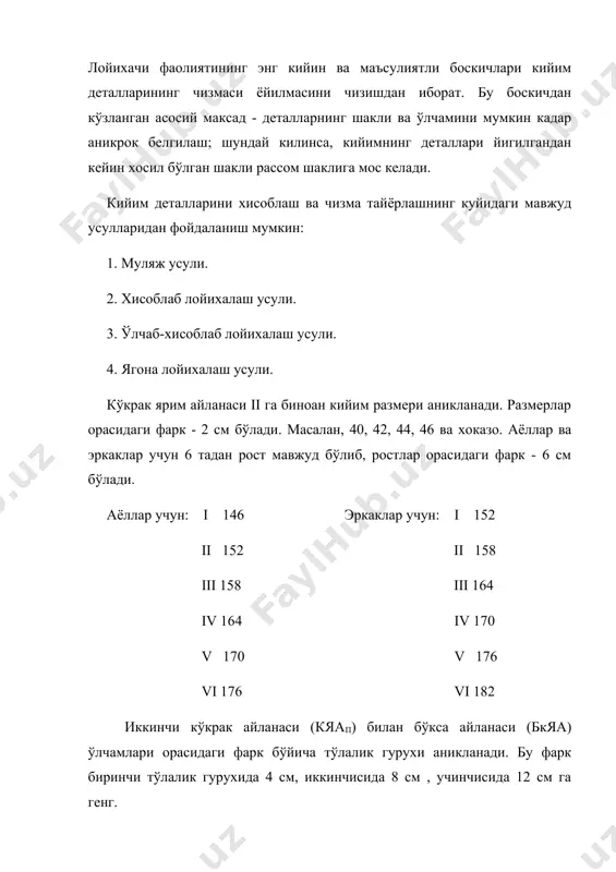 гик. кийим гавдада бемалол туришига мўлжалланган елка айланасига кўшимча - еак нинг киймати 2-жадвалда келтирилган. 2-жадвал енг тури кўшимча микдори, см изох кўйлак жакет кўлга ёпишиб турадиган 3-4 4-5,5 гавдага тор 4-6 5,5-7,5 ёпишиб турадиган бичим уртача 6-7 7,5-9,5 гавдага сал ёпишиб кенгайтирил ган 8-10 9,5-11,5 турадиган бичим кенг 10-12 11,5-13,5 тўгри бичим жуда кенг 12-14 13,5-15,5 тўгри бичим кийим деталларини ҳисоблаш ва чизма тайёрлашнинг қуйидаги мавжуд лойихачи фаолиятининг энг қийин ва маъсулятли босқичлари кийим усулларидан фойдаланиш мумкин: 1. муляж усули. 2. ҳисоблаб лойиҳалаш усули 3. ўлчаб-ҳисоблаб лойиҳалаш усули 4. ягона лойиҳалаш усули 2. қўшимчалар нимага мўлжалланганлигига қараб зарур бўлган минимал (техник) “qtex” ва конструктив-декоратив- “qkd” қўшимчаларга бўлинадилар. техник қўшимчалар ўз навбатида 4 га бўлинади: -минимал қўшимча; - кийим қавати учун; - эркин ҳаракатланиш учун; - технологик конструктив-декоратив қўшимчалар ўз навбатида иккига бўлинади: · конструктив қўшимча · декоратив қўшимча 9-jadval kiyim turlari kiyim gavdaga yopishib turish darajasi (silueti) juda yopishib …