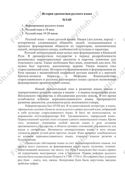 история грамматики русского языка — DOCX