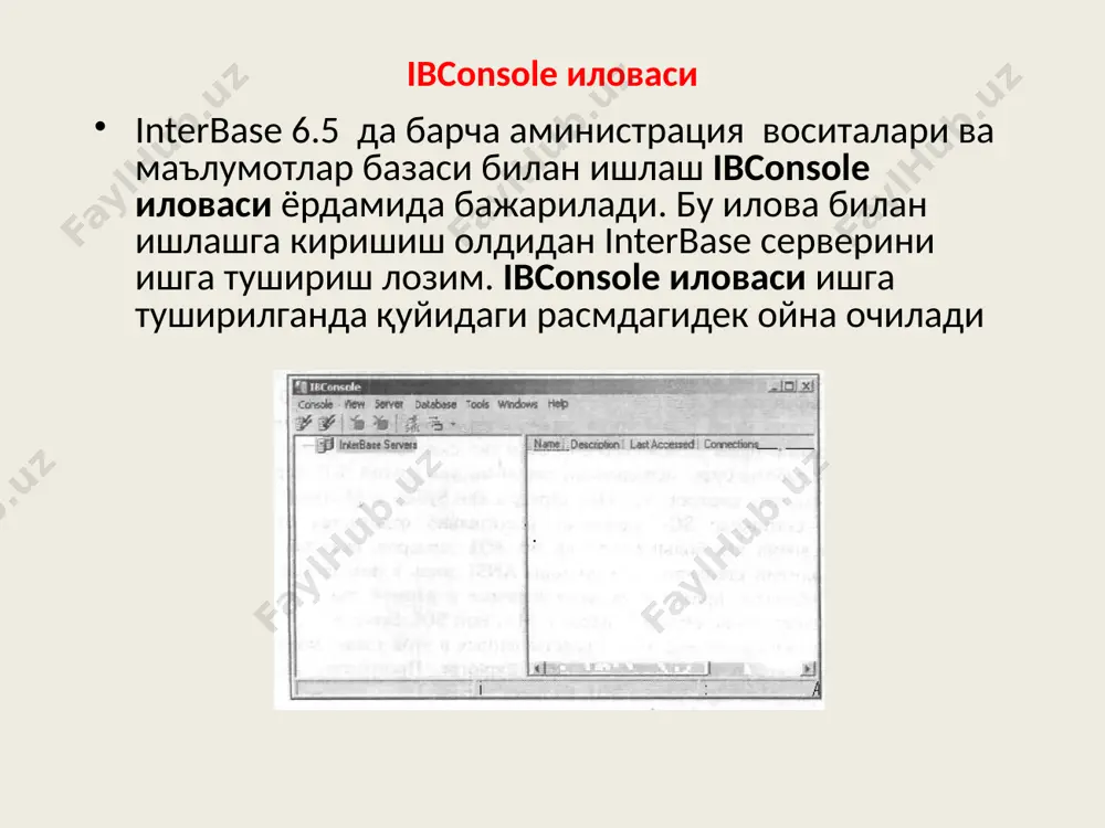 га эга бўлади. қайд қилинган мб сифатида employee.gdb ни танланг. у \programfiles\common files\borland shared\data папкасида жойлашган. ок тугмасини босинг. натижада дарахтсимон структуранинг database элементига бўйсўнувчи employee.gdb элементи пайдо бўлади. у ҳам ўз новбатида бўйсўнувчи хусусий элементларга эга. маълумотлар базасининг элементларига доменлар (domains), жадваллар (tables), индекслар (indexes), кўринишлар (views), сақланувчи процедуралар (stored procedures), ташқи функциялар (external functions), истисно (exceptions), blob-фильтрлар (blob filters) ва роллар (roles) киради. interbase да маълумотлар базасини яратиш interbase мббт да маълумотлар базасини яратишни “ходимлар” бўлими учун маълумотлар базасини яратиш мисолида кўриб ўтамиз. ibconsole дастурини ишга туширамиз. бу дастурдаги interactive sql ойнасини очамиз. бу ойна ёрдамида sql буйруқларни бажариш мумкин. бу буйруқларни delphi иловалари орқали ҳам бажариш мумкин. мб ни яратиш «ходимлар» дастури учун маълумотлар базасини яратишни аввал алохида каталок очишдан бошлаймиз. бу каталогда дастур файллари ва маълумотлар базаси жойлашади. «ходимлар» датурининг маълумотлар базасини номи staff.gdb бўлсин. маълумотлар базасини ва унинг элементларини яратишдан олдин interactive sql ойнасига қуйидаги …