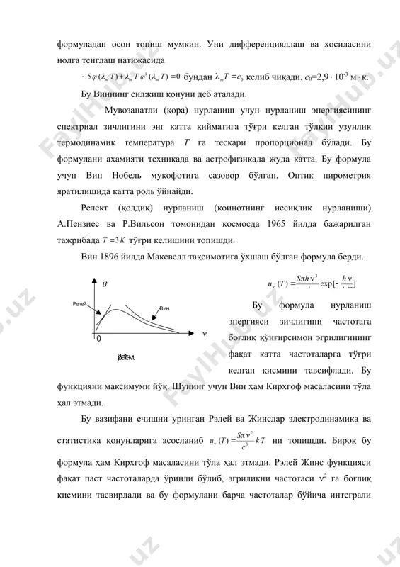 абсолют қора жисмнинг нурланиши - Page 5