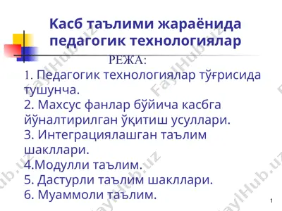 kaсб таълими жараёнида педагогик технологиялар — PPT