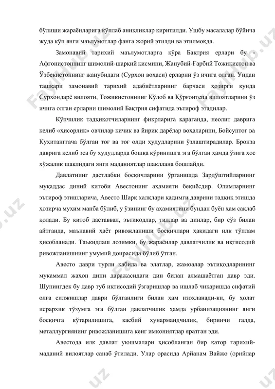 унда сурхондарё вилояти, тожикистоннинг кўлоб ва қўрғонтепа вилоятларини ўз ичига олган ерларни шимолий бақтрия сифатида эътироф этадилар. кўпчилик тадқиқотчиларнинг фикрларига қараганда, неолит даврига келиб «ҳисорлик» овчилар кичик ва йирик дарёлар воҳаларини, бойсунтоғ ва куҳитанггача бўлган тоғ ва тоғ олди ҳудудларини ўзлаштирадилар. бронза даврига келиб эса бу ҳудудларда бошқа кўринишга эга бўлган ҳамда ўзига хос хўжалик шаклидаги янги маданиятлар шакллана бошлайди. давлатнинг дастлабки босқичларини ўрганишда зардўштийларнинг муқаддас диний китоби авестонинг аҳамияти беқиёсдир. олимларнинг эътироф этишларича, авесто шарқ халқлари қадимги даврини тадқиқ этишда ҳозирча муҳим манба бўлиб, у ўзининг бу аҳамиятини бундан буён ҳам сақлаб қолади. бу китоб даставвал, эътиқодлар, тиллар ва динлар, бир сўз билан айтганда, маънавий ҳаёт ривожланиши босқичлари ҳақидаги илк тўплам ҳисобланади. таъкидлаш лозимки, бу жараёнлар давлатчилик ва иқтисодий ривожланишнинг умумий доирасида бўлиб ўтган. авесто даври турли қабила ва элатлар, жамоалар эътиқодларининг мукаммал жаҳон дини даражасидаги дин билан алмашаётган давр эди. шунингдек бу давр туб иқтисодий ўзгаришлар ва ишлаб …