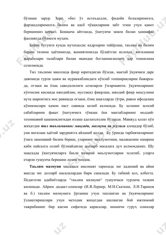 қисмдан иборат. биринчиси – ўқувчилар эгаллаши зарур бўлган билимлар тизими (тил фактлари, тушунчалар, қоидалар, таърифлар)дир. маълумки, асрлар давомида инсоният томонидан тўпланган барча тил илмини ўрта мактаб ўқувчисига ўргатишнинг иложи ва зарурияти йўқ. айниқса, ўзбек тилини иккинчи тил сифатида ўргатишда ҳаётий талаблардан келиб чиқиш, ўқувчиларга ўзбек тилининг грамматик тузилиши ҳақида билим берибгина қолмай, балки, энг аввало, уларда ўзбек тилида нутқий кўникмаларни ҳосил қилиш лозим. саводли ёзиш, тўгри ва равон ўқиш, мазмунли ва чиройли сўзлаш, иш қогозларини ёза олиш каби кўникмалар шулар жумласидандир. умуман тил ўрганишда билимларни танлашнинг бош мезони уларнинг фойдалилик ва амалда қўлланила олиш даражасидир. биз ўзбек тилидан фойдали билимлар деб болаларнинг саводли ёзиш, ижодий фикрлаш, фикр маҳсулини нутқ шароитига мос равишда огзаки ва ёзма шаклларда тўгри, равон ифодалаш кўникмаларини шакллантириш учун хизмат қиладиган, уларни юксак инсоний фазилатлар руҳида тарбиялаш ва ривожлантиришни таъминлайдиган билимларни тушунамиз. таълим мазмунининг иккинчи муҳим таркибий қисмини танланган илмий-назарий билимларга мувофиқ келадиган амалий кўникма ва малакалар …