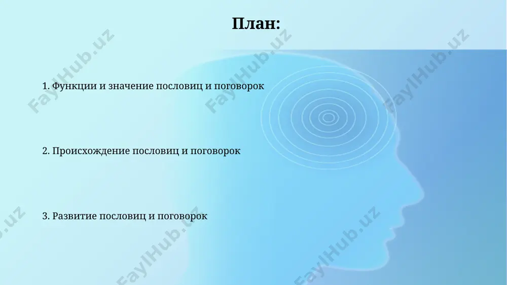 vekami. izuchenie poslovits kak nauchnaya distsiplina issledovanie proisxojdeniya poslovits opiraetsya na metodi sravnitelnogo yazikoznaniya, pozvolyayushie prosledit bolee 5000 poslovits i ix variatsiy v indoevropeyskix yazikax i ustanovit arxetipicheskie istoki otdelnix frazeologizmov. lingvisticheskaya paremiologiya, kak nauchnaya distsiplina, aktivno ispolzuet metodi kompyuternoy lingvistiki dlya klasterizatsii i analiza semanticheskix poley v poslovitsax, chto pozvolyaet viyavlyat do 7 osnovnix tematicheskix grupp. vliyanie religii na poslovitsi v islame, sushestvuyut xadisi – izrecheniya proroka muxammeda, podobnie poslovitsam, ix okolo 7000, kotorie silno povliyali na formirovanie kulturnix i sotsialnix norm musulmanskogo mira. bibleyskie pritchi, naschitivayushie sotni, stali osnovoy dlya mnojestva poslovits v evropeyskix kulturax, transformiruyas i adaptiruyas k mestnim usloviyam i yazikovim osobennostyam. razvitie poslovits v raznix yazikax v russkom yazike, naprimer, nablyudaetsya aktivnoe zaimstvovanie poslovits iz drugix slavyanskix yazikov, chto privelo k poyavleniyu bolee 500 leksematicheski sxojix edinits, svidetelstvuyushix o yazikovix kontaktax. angliyskie poslovitsi, v otlichie ot kitayskix, chasto obrashayutsya k bibleyskim motivam i istoricheskim sobitiyam, …