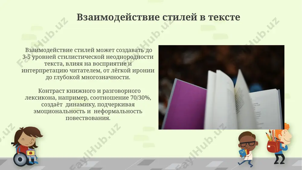 межстилевая, стилистически окрашенная лексика - Page 4