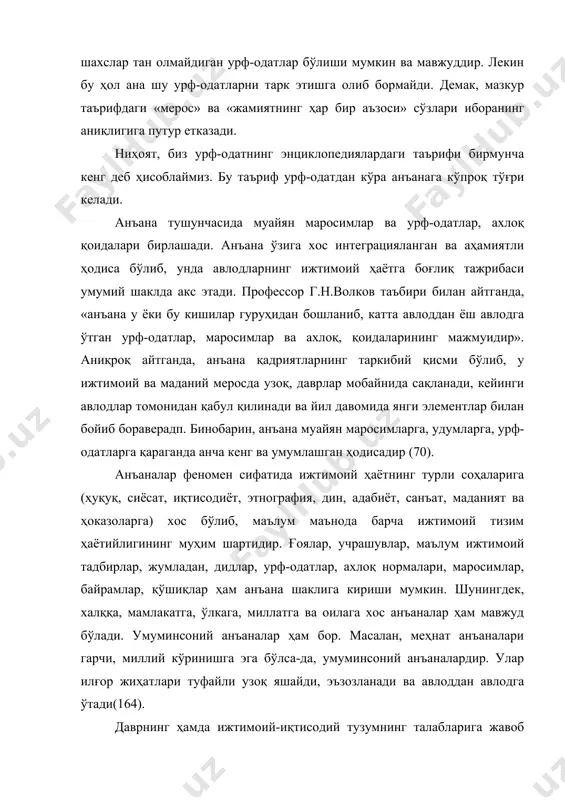 мобайнида яратган анъаналардаги барча яхши ва илғор нарсалардан фойдаланилади. иккинчи томондан, эскирган ва замон талабларига жавоб бермай қолган анъаналар ривожланиш жараёнида янги анъанага ўз ўрнини монеликсиз бўшатиб беравермайди. одатда янгилик эскиликка қарши курашда вужудга келади ва ўзига йўл очади» (108). анъаналар, урф-одатлар ва байрамларнинг ҳар бири муайян тарихий даврнинг маҳсулидир. улар моддий турмуш шарт-шароитларининг таъсири билан пайдо бўлган, ривожланган, такомиллашган, асрлар оша аждоддан авлодга ўтиб келган ва халқнинг яхши орзу ниятларп ҳамда маънавий бойликларини ўзида мужассамлаштирган бўлади. улар синфий жамиятда синфий характер касб этади. илғор анъаналар эса янги давр, ижтимоий тузум эҳтиёжларига мослашади. масалан, меҳнатсеварлик, ватанпарварлик, инсонпарварлик, меҳмондўстлик, болалар тарбияси билан боғлиқ анъаналар асрлар давомида яралган бўлиб, улар ҳозир ҳам ижтимоий. ҳар бир авлод ўзидан олдинги авлодлардан мерос қолган анъаналар ва урф-одатларни мехнати, билими, тажрибалари билан бойитади ва ривожлантиради. урф-одатларни этнографлар, файласуфлар, фольклоршунослар, публицистлар турли нуқтаи назардан таърифлайдилар. файласуф олим угринов фирича, урф-одатлар янги авлодга муайян ғоялар, ахлоқ хатти-ҳаракатлар, бойликлар …