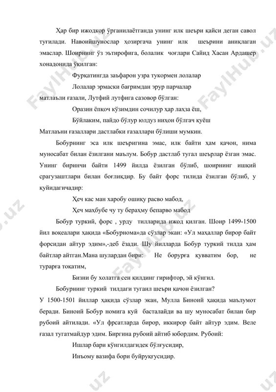 обурнинг қатор шеърлари бадиҳа йўли билан, гоҳ от устида гоҳ жангдан сўнг ва бошқа холатларда яратилган. навоий ва бобур лирикасидаги яна бир ўзига хослик лирик қаҳрамонга даҳлдордир. маълумки, навоий уйланмай ўтган. шундай бўлса-да, унинг шеърларида висолга бўлган иштиёқ, кутиш дашлари азоби, ҳижрон баҳоси, висол қувончи сингари туйғулар шундай тиниқ тасвирланганки, буларнинг ҳаммаси шоирнинг тасаввур лавҳалари холос. бобурнинг кўпгина шеърларининг лирик қаҳрамони бевосита шоирнинг ўзидир. муяссар бўлмаса бошимни қўймоқлик оёғига бошимни олиб, эй бобур оёқ отгунча кетгаймен. навоий ва бобурнинг бир мавзудаги шеърларини кузатганимизда, улар ижодидаги ўзига хослик янада равшан кўринади. ёрлиқ-рўмол ҳақида навоийда ҳам, бобурда ҳам ғазал бор. худди шу мавзуда лутфийда ҳам ғазал бор. лутфий ва бобур ғазалларида лирик қаҳрамоннинг ёр рўмолига ҳаваси, ҳасади келади. негаки, рўмол ёрнинг бошига ўралиб, унинг қаро сочларидан силаш, юзига, бўйнига тегиш бахтига муяссардир. афсуски, ошиқ-бу бахтдан бебаҳра. навоийнинг ёғлиқ ҳақидаги ғазалида эса лирик қаҳрамон маъшуқа учун рўмол тикмоқчи бўлган чеварга нарсалар беради: игна …