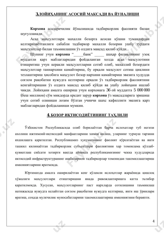 чикариш режаси. кредит маблағи олингач, хужалик асал маҳсулоти етиштириш учун керакли маҳсулотлар сотиб олади ҳамда махалли бозорга асал маҳсулоти етиштиради. бу турдаги маҳсулотни махаллий бозорда кўпаиши соғлом рақобатни вужудга келтириб, бозордаги ушбу турдаги маҳсулотни нархлари пасаишига олиб келади. ҳозирда хўжалик ҳисобида 1 000 бош асалари ҳамда асалари улар мавжуд. демак, тадбиркор кредит маблағи ҳисобига олинган шакарни июнь ойига қадар асалариларни боқиш мақсадида озуқу сифатида ишлатилиб, июнь ойидан сентябрь ойига қадар 4 маротаба асал маҳсулотини олинади. хар бир маротаба олинган асал миқдори 600-700 кг ни ташкил этади. биз ўртача хар бир олинган қутини ўртача 650 кг деб олсак, бир йилда тадбиркор томонидан ўртача 2600 кг асал олинади. хўжалик 1 кг асални бозорга хозирги бозор нархи 25 000 сўмдан сотишни режалаштирган. 7 йиллик сотиш миқдори № маҳсулот номи бир мартал ик сотиш миқдор и йиллик сотиш миқдор и нархи (сўм) 1кг маҳсулот ни нархи бир марталик сотиш нархи 1 йиллик сотиш нархи …