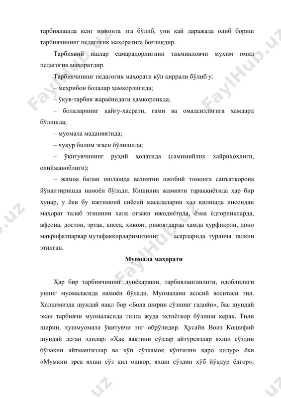 аъбирчи деди: «эй амир ал мўьмин-ин, сенинг умринг барча акработларинг умридан узоқ бўлур» хорун ар-рашид: деди: «барча ақлинг йўли бирдур ва икковингнинг таъбиринг негизи бир ерга борур, аммо бу иборат била ул иборатнинг орасида фарқ бағоят кўпдур». буюрди сўнгги таъбирчига юз тилло бердилар. бир донишманд жамоага қараб: – бир гапим бор, уни минг сўмга сотаман, истовчилар бўлса марҳамат! – деди. суҳбат иштирокчилари ҳайрон қолишиб «қандай гап экан» – деб сўрабдилар. шунда донишманд, бу гап: – «ўйлаб иш қил»! дегани, дебди, донишманднинг бу ғоясидан шуни англамоқ лозимки, ўйлаб иш қилган одам муомаласида қиёфаси бўлиши (бош, юз ва хатти-ҳаракатларини одоб юзасидан бошқариши) керак экан. қўпол, одобсиз гапларга ўрин қолдирмаслик, бола иштахсига тегадиган қўпол муомала қилиш ўқитувчининг иззати ва обрўсига путур етказади. педагог олим сухомлинский муомала маҳоратини кучи ва унинг яширин сирларини “болаларга фидо” асарида шундай баён эткан эди: «... юксак туйғу маданиятга эга бўлган ўқитувчи боғчанинг кайфияти нохушлигини дархол фаҳмлайди. бу энг …