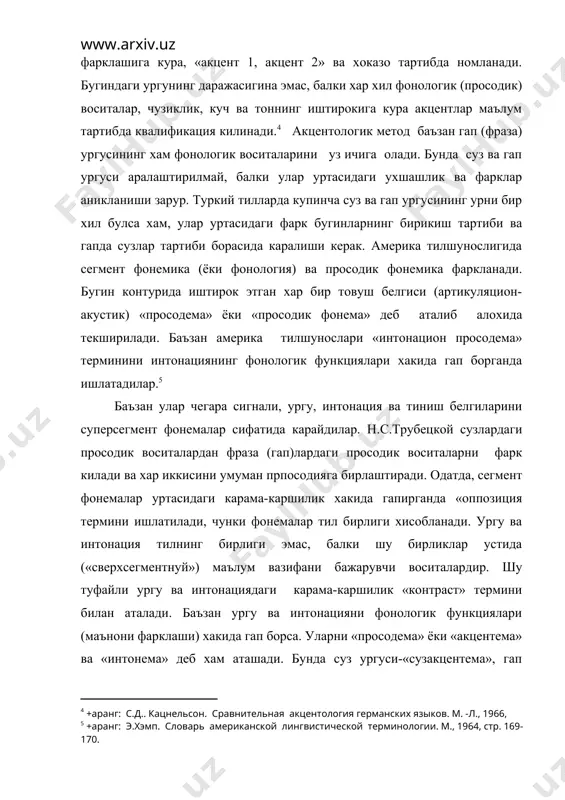 тилида) терминларини хам биринчи булиб ишлатган эди. (бу хакда шу бобнинг бошлангич кисмига каранг.) умуман термин ва тушунчаларнинг кулланиши тасниф килинаётган тилдаги ургунинг динамик ёки музикал табиатига ва нуткнинг фонетик булинишига хам богликдир. ургу унинг компонентлари хисобланувчи-чузиклик, интенсивлик ва асосий частота тонининг кайси бири етакчи эканлигига караб, уч турли булади: 1) динамик ёки куч ургуси, бунда интенсивлик етакчи булади (рус, инглиз, узбек тиллари); 2) квантитатив ургуда чузиклик етакчи булади (грек тили); 3) музикал (тон) ургу -тон етакчи (серб, япон, дунган тиллари). купгина тилшуносларнинг фикрича, туркий тилларда бир йула динамик ва тоник ургу борлиги айтилади. узбек тилида суз ургуси динамик эканлиги экспериментал тадкик килинган. узбек тилида суз ургусининг фонологик функцияси анча чегараланган. чунки ургунинг урнига кура жуда кам сузларни фарклаш мумкин: олма «яблока»-олма «не бери», тухта «имя собственное»-тухта «остановись», босма «промакашка»-босма «нетоптай» каби. узбек тилида ургунинг сузни ташкил этиш функцияси айникса кучлидир. узбек тилида совет-интернационал сузларни хам хисоблаганда, ургунинг урни хар …