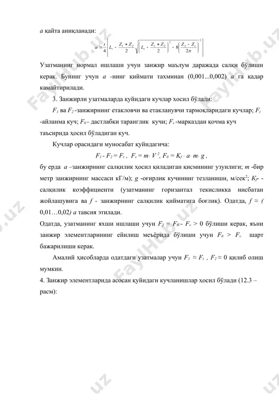 занжирли узатмалар - Page 5