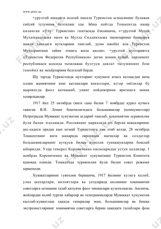 ридан бири кейинчалик қуйидаги фикрни эътироф этишга мажбур былган эди: *туркистон бир неча ын йиллар мобайнида чоризм мустамлакаси былиб келди ва бу \оя барча ижтимоий кайфият ва муносабатларда ызининг учмас мухрини қолдирди. самодержавие томонидан олиб борилган мустамлакачилик кайфияти ва сиёсати амалдорлар ва хизматчи унсурлардан ташқари қатто рус темирйулчиларига хам ыз таъсирини ытказган эди. шунинг учун тынтаришнинг бошидаёқ, совет \оқимиятини бу ерда фақат рус кишилари амалга оширди. туб ахолидан эса мустамлакачи махаллий хоқимиятга алоқадор кишиларгина унда қатнашиши мумкин былиб, туб ахолининг қолган кисми учун бу \оя бегона ва тушунарсиз эди». 1917 йил 15-22 ноябрда тошкент шахрида былиб ытган ылка ишчи, солдат ва дехкон депутатлари советларининг iii съездида 15 кишидан иборат хукумат—туркистон ылкаси халқ комиссарлари совети тузилди, унда 8 ырин сул эсерларга, 7 ырин большевиклар билан максималистларга берилди. бирок, хукумат фақат европаликлардан иборат былди. туркистон хкс раиси лавозимини касби чизмачи былган большевик ф. колесов эгаллади, харбий комиссар қилиб извошчи перфильев, бошқа комиссарлик …