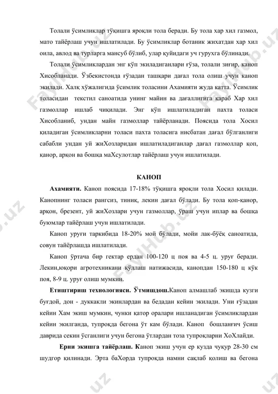 бўлган майдонларда экишдан олдин культивация ёки дискали культиваторлар ёрдамида ишланади. сўнгра борона ва мола босилади. экиш. каноп ўсимлиги кечки экин уруғлари майда бўлганлиги учун экишгача шудгор яхши ишланиши керак. шундагина уруғ текис кўмилади ва майсалар яхши униб чиқади. ўғитлаш. каноп озиқ моддаларга талабчан ўсимлик. гектаридан 110 ц.дан поя хосили олинганда у амал давомида тупроқдан 120-150 кг азот, 60-80 кг фосфор, 120-160 кг калий олади. шунинг учун каноп экилганида майда ўғитлар билан бир қаторда органик ўғит гектарига 10-15 т. хисобида кузги шудгор ўтказиш даврида бериш керак. умуман ўртача каноп экинига 90-150 кг азот, 90-150 кг. фосфор, 50-70 кг калий ўғитлари бериш керак. минерал ўғитларни асосий қисми яъни 50-60% фософрли ва 50% калийли ўғитлар органик ўғитлар билан бирга кузги шудгорда берилади. биринчи озиқлантириш майсалар пайдо бўлгандан сўнг 25-30 кун ўтгач, иккинчи озиқлантириш эса биринчидан 20-25 кун ўтгач ўтказилади. ўғит эгатлар ўртасида 5-8 см чуқурликда кўмилади. уруғни экишга тайёрлаш. экиш учун сараланган зарпечак …