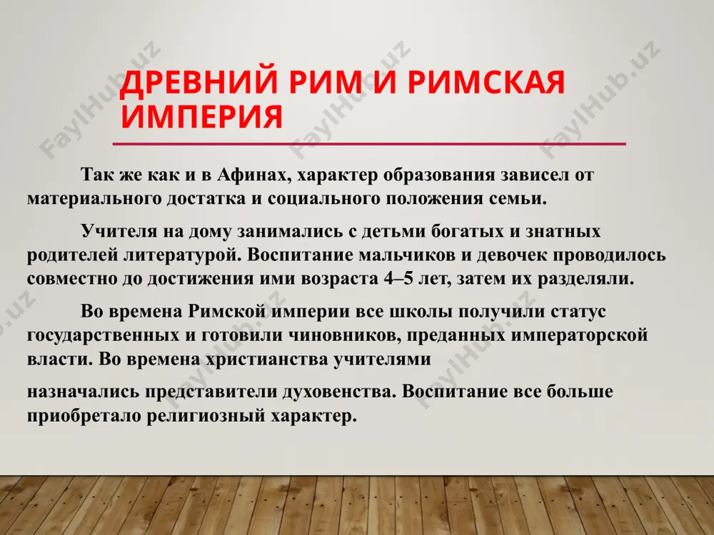 etapy razvitiya pedagogicheskoy nauki - Page 5