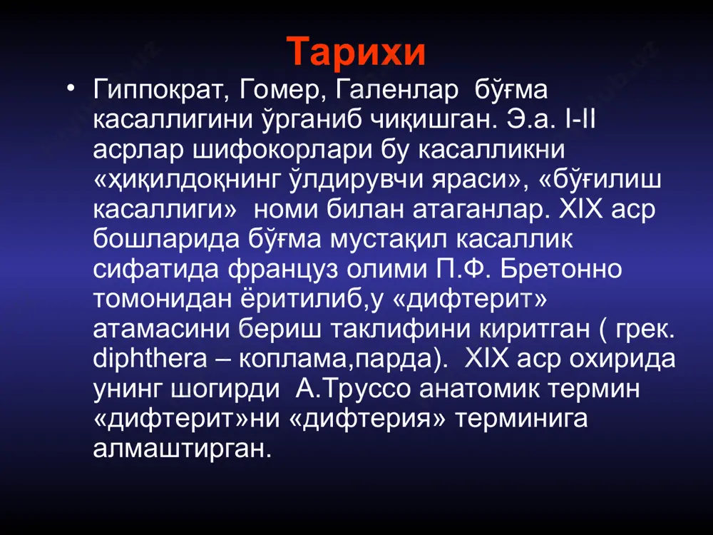 хга хос полисахаридли хужайра девори антигенларига ажратилади. патогенлик омиллари микрокапсуласи ва киприкчалари муртак безлари эпителиоцитларига , кам холларда хиқилдоқ, трахея, бурун бўшлиғи, кўз конюктиваси ва қин шиллик каватларига адгезиясини таъминлайди. қўзғатувчини эпителиоцитларда тупланиши ва купайиши яллиғланиш жараёнини ривожланишига олиб келади. инвазия омиллари гиалуронидаза, нейраминидаза,гемолизин микрокапсула – антифагоцитар омил; корд-омил – митохондрияларда нафас занжирини бузади ва антфагоцитар фаолликка эга; бўғма гистотоксини –патогенликнинг асосий омили. бўғма гистотоксини гистотоксин икки суббирликдан иборат: токсик полипептид (а) ва транспорт полипептид (в), «нишон»-хужайраларга токсик компонентни етказиб беришга жавоб беради. бу жараённинг биринчисини бактериал генлар,иккинчисини- бактериал хужайрани лизисга учрашига сабабчи фаг генлари бошқаради. фақатгина фаглар конверсияси туфайли лизисга учраган tox-ген тутувчи бактериялар патоген хисобланади. гистотоксинни бирикиши юракнинг мушак хужайраларида, юрак паренхимасида, буйракларда, буйрак усти безида, нерв ганглийлари хужайраларининг мембранаси рецепторларида рўй беради. суббирлик а хужайрага киргач, элонгация еf-2 омилига таъсир кўрсатиб, адф-рибозилланишига олиб келади. хужайрага киргач, рибосомаларда оқсил синтези тухтайди, натижада хужайра нобуд бўлади. инфекция резервуари ва …