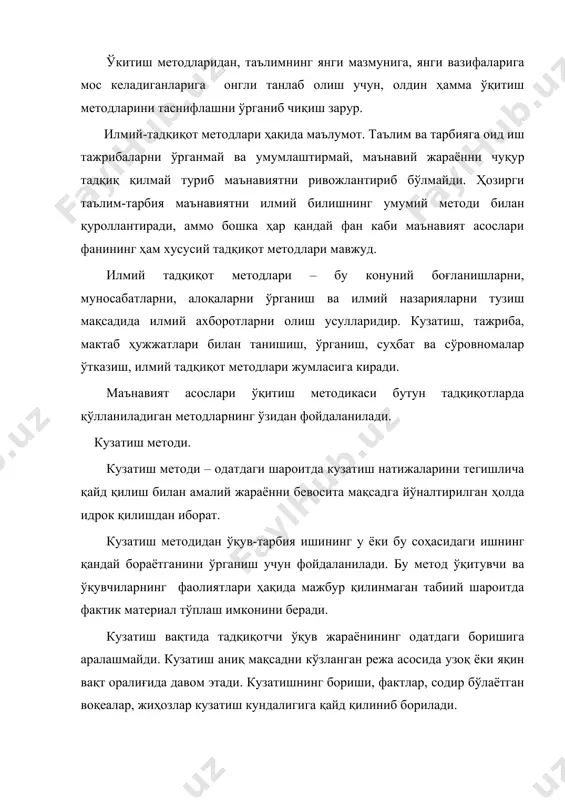 беради. кузатиш вақтида тадқиқотчи ўқув жараёнининг одатдаги боришига аралашмайди. кузатиш аниқ мақсадни кўзланган режа асосида узоқ ёки яқин вақт оралиғида давом этади. кузатишнинг бориши, фактлар, содир бўлаётган воқеалар, жиҳозлар кузатиш кундалигига қайд қилиниб борилади. аммо кузатишларни кайд килишнинг энг ишончли методи техник воситалар, видео, фото ва киносёмкадан, телеэкрандан фойдаланишдир. фойдаланиладиган кузатиш методларидан бири илғор тажрибани ўрганиш ва умумлаштиришдан иборат. бу методдан муваффақиятли фойдаланишнинг мажбурий асосий шарти шундан иборатки, ўқитувчилар тажрибасининг тавсифи қўйилган тадқиқот вазифасига жавоб берадиган бўлиши керак. тажриба. тажриба – бу ҳам кузатиш бўлиб, махсус ташкил килинган, тадқиқотчи томонидан назорат қилиб туриладиган ва тизимли равишда ўзгартириб туриладиган шароитда ўтказилади. тажриба ўқитишнинг ва тарбиялашнинг у ёки бу усулнинг кўрсатма – қўлланмаларининг самарадорлигини тадқиқ қилишда қўлланилади. тадқиқотда илмий фаразни ўрни катта аҳамиятга эга. бутун тажрибани ташкил қилиш илмий фаразни текширига йўналтирилади. у материал тўплаш йўлларини белгилаш имконини беради, тадқиқотчининг фактик материалда чалкашиб кетишига йўл қўймайди. тажриба натижаларини таҳлил қилиш, таққослаш методи …
