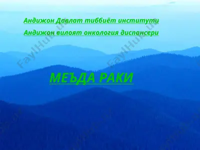 меъда раки — PPT
