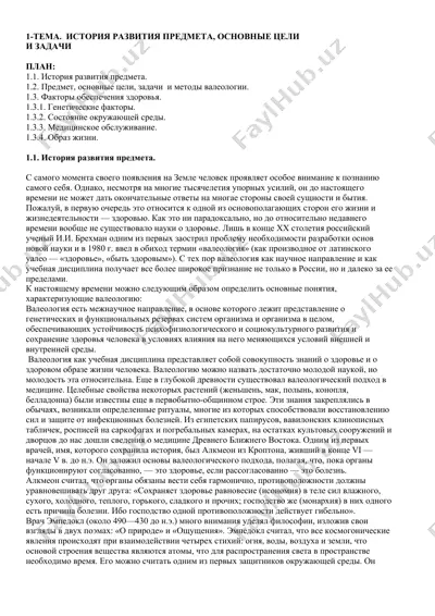 валеология — DOCX