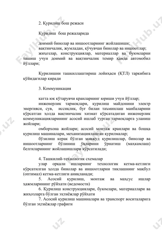 (қичл) таркибига қуйидагилар киради қурилиш бош режаси унда қурилиш майдонининг чегаралари ва уни тўсиш турлари; вақтинчалик хизмат қиладиган ер ости, ер усти ва ҳаво орқали ўтказилган тармоқлар ва коммуникациялар; доимий ва вақтинчалик хизмат қиладиган йўллар; транспорт воситалари ва механизимларининг ҳаракатланиш схемалари; қурилиш ва юк кўтарувчи машиналарини ўрнатиш жойлари; доимий, қурилаётган ва вақтинчалик бинолар ва иншоотларнинг жойлашиш ўрни; геодезик бўлувчи асослар хавфли зоналар; ишчи ярусларда (қаватларда) ишлатилаётганларнинг кўтарилиш йўллари ва уларни кўтариб чиқариш ҳолда тушириш воситаларини кўрсатувчи белгиларнинг ўрнатилиш жойлари; шунингдек, бинолар ва иншоотларга ўтиш йўлакларининг кўтарилиши, энергия билан таъминлаш манбалари ва воситалари ҳамда қурилиш майдонини ёритиш воситалари ва манбалари, ерга уланиш контурлари; қурилиш ахлатлари учун ажратилган жой ва идишлар, материаллар ва конструкцияларни сақлаш учун майдон ва хоналар, конструкцияларни йиғин майдончаси, қурувчиларга санитар-маданий-маиший хизмат кўрсатиш хоналарининг жойлашиши, сув ичиш ўрнатмаларининг ва дам олиш жойлари, ҳамда ўта хавфли ишларни бажариш зоналари кўрсатилади. геодезик ишларни ишлаб чиқариш бўйича ечимлар ўз ичига геодезик қуришлар …