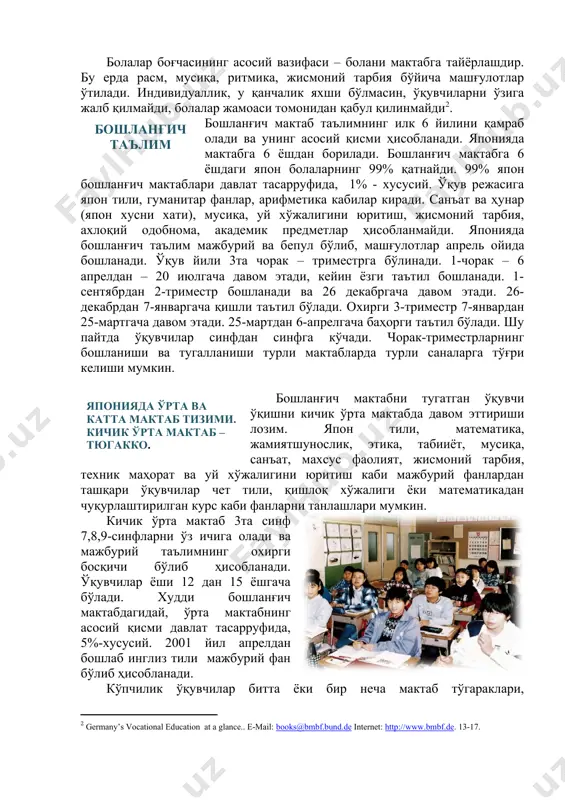 рлаштирилган курс каби фанларни танлашлари мумкин. японияда ўрта ва катта мактаб тизими. кичик ўрта мактаб – тюгакко. кичик ўрта мактаб 3та синф 7,8,9-синфларни ўз ичига олади ва мажбурий таълимнинг охирги босқичи бўлиб ҳисобланади. ўқувчилар ёши 12 дан 15 ёшгача бўлади. худди бошланғич мактабдагидай, ўрта мактабнинг асосий қисми давлат тасарруфида, 5%-хусусий. 2001 йил апрелдан бошлаб инглиз тили мажбурий фан бўлиб ҳисобланади. кўпчилик ўқувчилар битта ёки бир неча мактаб тўгараклари, қизиқишлари бўйича клубларга қатнашадилар. бу дарсдан кейин соат 18:00гача иш кунлари, дам олиш кунлари эрталабки вақтни эгаллайди. кичик ўрта мактабда ўтиладиган фанлар қаторига инглиз тили, бир неча танлов фанлар киради. бу фанларнинг таркиби мактабларга боғлиқ. энг қийин фанлар математика ва япон тили ҳисобланади. японликлар фарзандларининг энг яхши, юқори таълим олишини жуда ҳоҳлайдилар. таълимга бундай катта эътибор “дзюку” мактабларининг яратилишига асос бўлди. “дзюку” – нуфузли ўқув муассасаларига тайёрловчи махсус кечки мактаблардир. бундай мактабларнинг аналоги xviii асрда япон черковида пайдо бўлган, ҳозирги кунда дзюкулар …