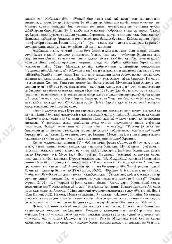 ат» ва «уруш» мақсадларига ҳам хизмат қилган. оссурия, бобил, ханаан (фаластин), тадмур ва ҳабашистонда маълум бўлган «астар» худосига жанубий араблар ҳам ибодат қилганлар. маин ёзувларида «астар» тартибига кўра негадир доимо вадд ва накраҳдан олдин келган. француз олими халеви топган икки ёзувда эса астардан ҳам олдин «эл» ёки «ил» деган худонинг исми мустақил равишда зикр қилинган. жуда кўп мукарриб ва маликларнинг исмлари таркибида ҳам «ил» бор: кариба,ил, иляфа, ва ҳоказо. милоддан аввал i асрда жанубий арабистонда ҳамдон қайлларининг нуфузи кучайиб, улар ўз худолари «толиб риёмни» бошқа худолардан устун қўя бошладилар. деярли уч аср ёзувларда зикр қилинмай қўйилган «алмақаҳ» фақат iv асрга келиб, яна пайдо бўлди. аммо бу сафар унинг «умри» қисқа бўлди: v аср ўрталаридан бошлаб яман ёзувларида «зу само», яъни «осмон эгаси» ва «раҳмон « номли худолар пайдо бўлди. шуни айтиш керакки, бу иккала хил топинишда ҳам якка худолик (тавҳид) ғояси бор. «осмон эгаси» деганда қадимги яманлилар битта осмонми ёки …