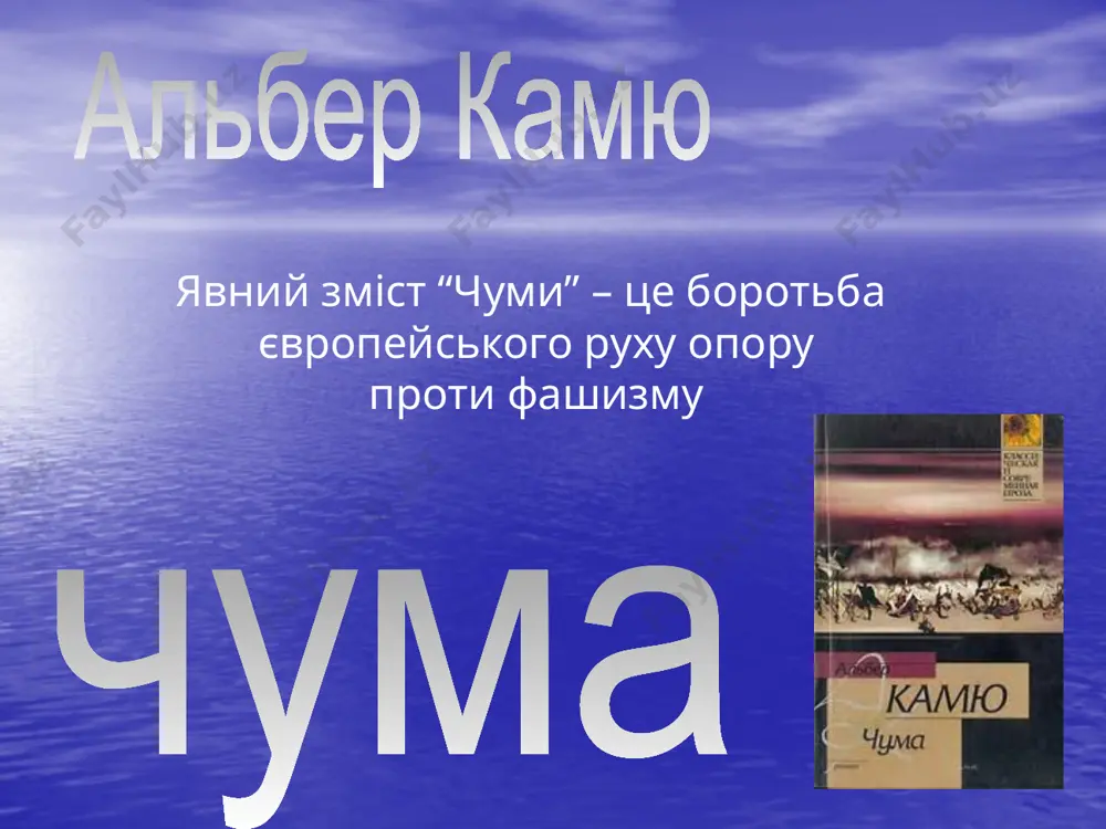 а. камю чума - Page 4