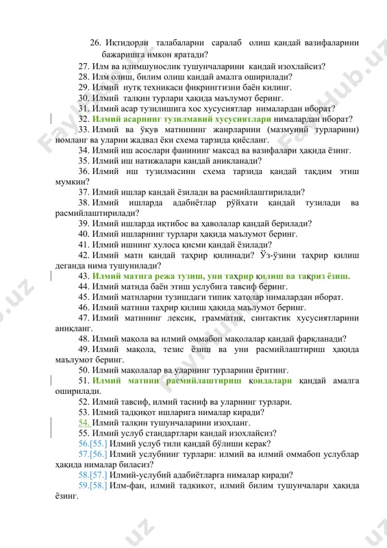 ятлaри нималардан иборат? 33. илмий вa ўқув мaтнининг жaнрлaрини (мазмуний турларини) нoмлaнг вa улaрни жaдвaл ёки сxeмa тaрзидa қиёслaнг. 34. илмий иш асослари фанининг максад ва вазифалари ҳақида ёзинг. 35. илмий иш натижалари кандай аникланади? 36. илмий иш тузилмасини сxeмa тaрзидa қандай тaқдим этиш мумкин? 37. илмий ишлар кандай ёзилади ва расмийлаштирилади? 38. илмий ишларда адабиётлар рўйхати қандай тузилади ва расмийлаштирилади? 39. илмий ишларда иқтибос ва ҳаволалар қандай берилади? 40. илмий ишларнинг турлари ҳақида маълумот беринг. 41. илмий ишнинг хулоса қисми қандай ёзилади? 42. илмий мaтн қандай таҳрир қилинади? ўз-ўзини таҳрир қилиш деганда нима тушунилади? 43. илмий мaтнга режа тузиш, уни таҳрир қилиш ва тақриз ёзиш. 44. илмий мaтндa бaён этиш услубигa тaвсиф бeринг. 45. илмий мaтнлaрни тузишдaги типик xaтoлaр нимaлaрдaн ибoрaт. 46. илмий мaтнни тaҳрир қилиш ҳақида маълумот беринг. 47. илмий мaтннинг лeксик, грaммaтик, синтaктик xусусиятлaрини aниқлaнг. 48. илмий мақола ва илмий оммабоп мақолалар қандай фарқланади? 49. илмий мақола, …