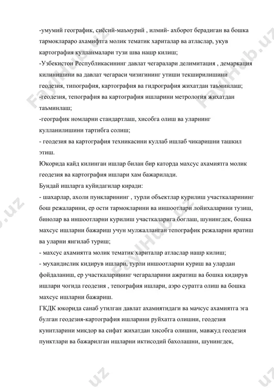 лмайди. узбекистон республикаси худудида геодезия ва картографияга оид фаолиятни амалга ошираётган юридик ва жисмоний шахслар узлари яратган геодезия ва картографик материалларнинг бир нусхасини тегишли картография-геодезия фондларига беришлари шарт. юридик ва жисмоний шахслар томонидан материалларнинг тегишли картография-геодезия фондларига берилиши , анна шу материаллар ва маълумотларнинг сакланиши ва улардан фойдаланилиши устидан давлат геодезия назоратини, идоравий картография-геодезия фондларининг давлат реестрини юритишни геодезия ва картографияга оид фаолиятни бошкарувчи орган амалга оширади. узбекистон республикаси худудида геодезия ва картографияга оид фаолиятни амалга ошираётган юридик ва жисмоний шахслар ушбу фаолиятни бошкарувчи орган гкдк нинг субъектлари хисобланадилар. узбекистон республикаси вазирлар махкамаси хузуридаги геодезия , картография ва давлат кадастрлари бош бошкармаси (узгеодезкадастр) топография-геодезия ва картография ишларини, шунингдек уларнинг бажарилиши устидан давлат геодезия назоратини амалга оширувчи орган хисобланади. бош бошкарма асосий вазифаларига мувофик куйидагиларни амалга оширади; - узбекистон республикасининг бутун худудидаги баландликларнинг ягона тизимда топография , геодезия , инженерли геодезия ва аэрокосмик суратга олиш ишларини бажариш; - узбекистон республикасининг табиий …