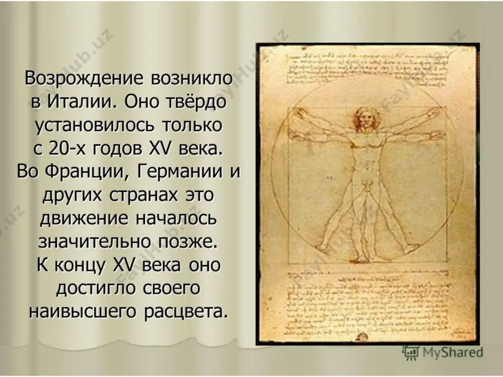 литература эпохи возрождения западной европы - Page 5