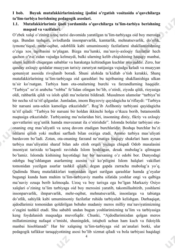 ining vazifalari. g'arb mutafakkirlari merosidan foydalanish, pedagogik innovatsiyalarni o'rganish va o'qitish jarayonlarini rivojlantirishga yordam beradi. bu, yangi metodlar, dasturlar va texnologiyalarni boshqarish orqali o'quv jarayonlarini yanada samarali va sodda qilishni maqsad qiladi g'arb mutafakkirlari merosidan foydalanish, o'quvchilarni ijodiy va kritik fikrlashga rag'batlantirish, ularga mustaqil ravishda fikr yuritish va muammolarni hal qilish uchun muhit yaratishga intiladi. bu, ularning dunyoqarash va kritik o'ylash qobiliyatlarini rivojlantirishga yordam beradi. kurs ishining metodi: g'arb mutafakkirlari merosidan foydalanishning bir qismi, ularning yaratgan ta'limiy materiallarni tahlil qilish va ularni o'quv jarayonlariga mos ravishda ishlatishdir. bu, o'qituvchi uchun g'arb metodlarini tushuntirish va ularni amaliyotda qo'llashga imkon beradi. i bob. buyuk mutafakkirlarimizning ijodini o’rgatish vositasida o’quvchilarga ta’lim-tarbiya berishning pedagogik asoslari. 1.1. mutafakkirlarimiz ijodi yordamida o’quvchilarga ta’lim-tarbiya berishning maqsad va vazifalari. o’zbek xalqi o’zining uzoq tarixi davomida yaratilgan ta’lim-tarbiyaga oid boy merosga ega. bundan tashqari, avlodlarda insonparvarlik, kamtarlik, mehnatsevarlik, do’stlik, iymone’tiqod, mehr-oqibat, odoblilik kabi umuminsoniy fazilatlarni shakllantirishning o’ziga xos tajribasini …