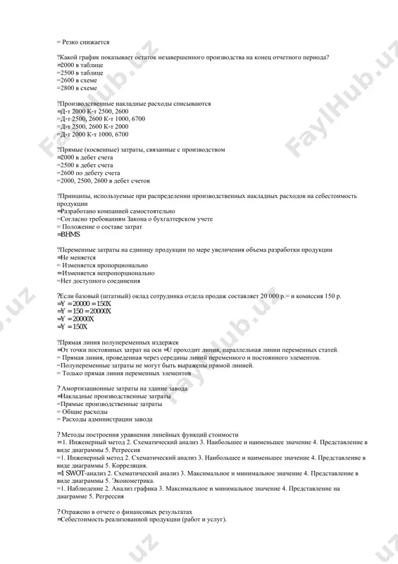 раты = нерелевантные затраты = альтернативные издержки =дополнительные затраты ? прямой материал=прямой труд=уичх = =общие производственные затраты = стоимость готовой продукции = работа в процессе = стоимость единицы продукции ?на начало отчетного периода материал 1500 п.п., на конец 4875, закупка 6750, прямая работа 1100 п.п., уичх 1563, незавершенное производство 250 п.п. на начало периода, 150 на конец периода. период, какова стоимость готовой продукции. =6138 п.б. =6038 стр. =3375 п.п. =4475 п.б. ?как определяется отпускная цена готовой продукции (тм)? =тм на начало периода = стоимость произведенной тм –тм на конец периода = тм на начало периода = стоимость произведенных тм = тм на конец периода = тм на начало периода - стоимость произведенных тм - тм на конец периода = стоимость произведенной тм - тм на начало периода - тм на конец периода ?готовая продукция (тм) на начало периода составляет 55 п.п., себестоимость произведенной тм - 6138, на конец периода тм …