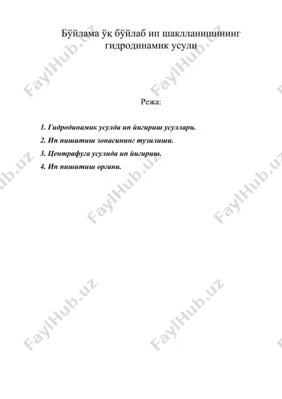 буйлама ук буйлаб ип шаклланишининг гидродинамик усули — DOC