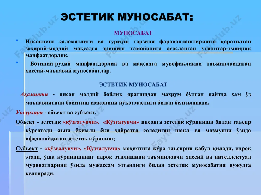 ида жуда катта маънавий манфаатдорлик ётади. эстетик онгнинг хусусиятларидан бири образнинг кўп манолигидир. ( бунга мисол тариқасида омоним, синоним сўзлар, иборалар ва бошқалар кириб кетади.) м: кўз, қўй, капалагим учиб кетди., тегирмонга тушса бутун чиқади. в.х.к. эстетик онгнинг бевоситалик характерга эга эканлиги. буни биз нимада кўришимиз мумкин? инсон онгига ўзи хохламаган холатда унга таъсир қилган воқеа ёки ходиса ёки ўқиган китобдаги холат, кўрган кинодаги сюжет ва бошқалар келаверади. эстетик онгнинг фаол ижодий характерга эга эканлиги. эстетик онг ижодга йўллайди. шоир шеър ёзади, хонанда қўшиқ яратади, бастакор мусиқа ёзади. бирор бир нарсадан хафа бўлган инсонга йиғи келади йиғи ҳам бир ижоддир. хохлаган шоирнинг шеърларини олсангиз ундаги гўзаллик, эстетик онгнинг мукаммаллиги мужассам. эстетик онгнинг ҳиссий – туғёнийлик характерга эга эканлиги. хар бир воқеа ёки ходиса инсоннинг холатидан келиб чиқиб ҳиссиётига таъсир қилади. умуман йиғлай олмайдиган йигитлар ҳам оддий бир воқеа акс эттирган клипни кўриб ҳам кўзларига ёш олишлари мумкин. эстетик билиш ва …