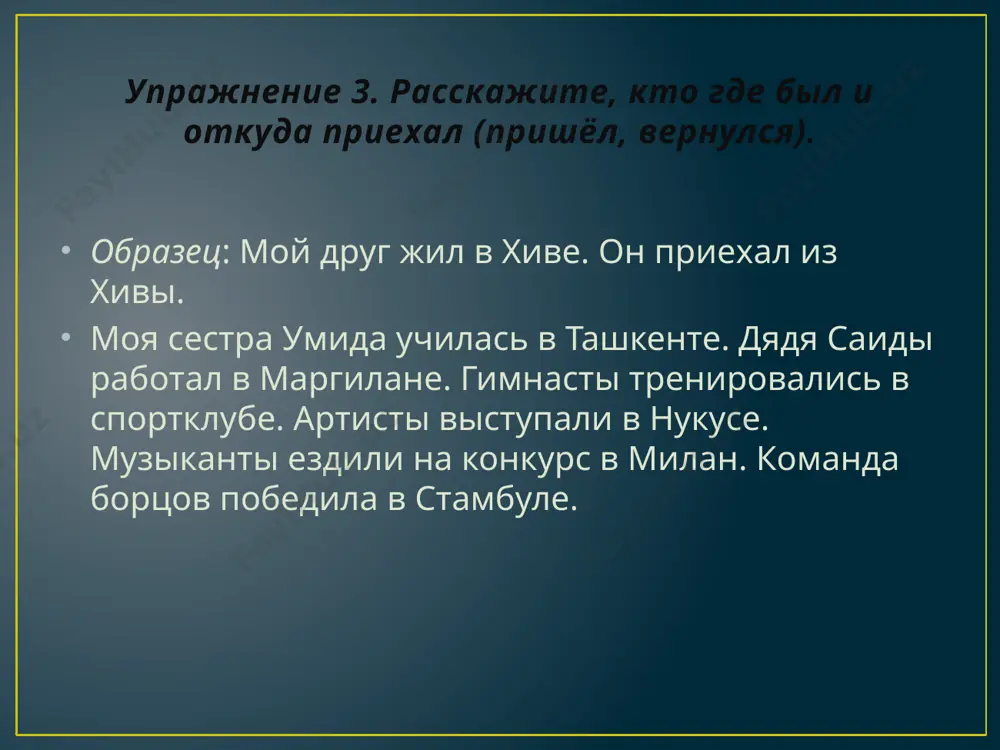 как сказать о начальном и конечном пунктах движения. 6 -sinf - Page 4
