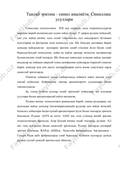 танлаб эритиш - синил амалиёти. синиллаш усуллари — DOC