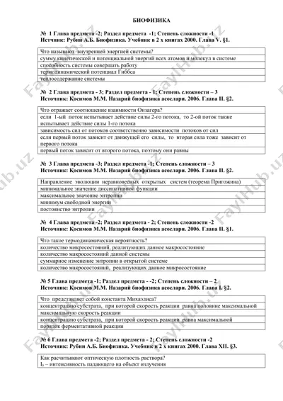 биофизика — DOCX