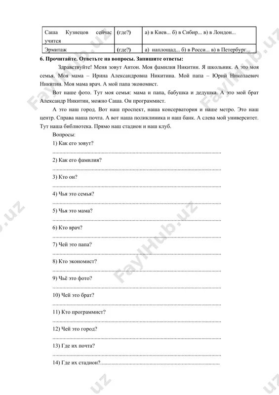 ......................... 2) как его фамилия? ........................................................................................................................ 3) кто он? ........................................................................................................................ 4) чья это семья? ........................................................................................................................ 5) чья это мама? ........................................................................................................................ 6) кто врач? ........................................................................................................................ 7) чей это папа? ........................................................................................................................ 8) кто экономист? ........................................................................................................................ 9) чьё это фото? ........................................................................................................................ 10) чей это брат? ........................................................................................................................ 11) кто программист? ........................................................................................................................ 12) чей это город? ........................................................................................................................ 13) где их почта? ........................................................................................................................ 14) где их стадион?..................................................................................... 15) чей это университет?............................................................................ /docprops/thumbnail.wmf äèàëîãè, ïðîèñõîäÿùèå â êîìïàíèÿõ, êîòîðûå èñïûòûâàþò îïðåäåëåííûå òðóäíîñòè. äèàëîãè