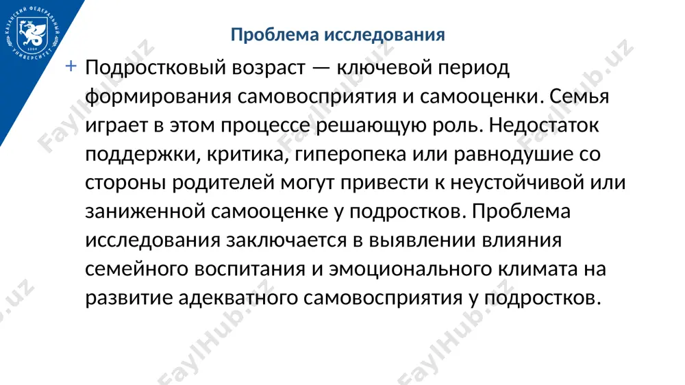 ретические основы исследования в методологическом плане исследование основывается на системном и личностно-ориентированном подходах, предполагающих рассмотрение детско-родительских конфликтов как закономерного элемента семейной системы и как фактора, влияющего на развитие личности ребёнка и взрослого. теоретические основы исследования опираются на современные представления о влиянии семьи на формирование личности подростка. в психологической литературе подчёркивается, что самооценка и самовосприятие развиваются в контексте межличностных отношений, в первую очередь — в семье. родительская поддержка, эмоциональный климат, стиль воспитания, а также характер обратной связи со стороны значимых взрослых играют ключевую роль в становлении позитивного или негативного образа «я». семья выступает основным источником ранней социализации, в которой формируются базовые установки личности, отношение к себе и чувство собственной значимости. эмпирическая база исследования в исследовании, проведенном с. стейнбергом, участвовали подростки в возрасте 11–17 лет. результаты показали, что среди подростков, имеющих здоровое и конструктивное общение с родителями, наблюдается высокий уровень социальной адаптации, стабильности эмоций и более высокий уровень уверенности в себе. это …