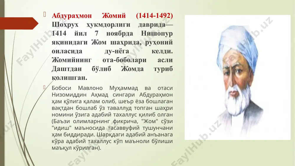 мат ул-ҳаёт" 1480 -1485 йил жомий ўзининг буюк "ҳафт авранг"и таркибига кирган достонларини яратиш устида иш олиб борди. "силсилат уз-заҳаб", "туҳфат ул-аҳрор", "суҳбат ул-аброр" ғоявий тематик жиҳатдан фалсафий-ахлоқий йўналишда, жанр эътибори билан панднома типида бўлиб, ўз даврининг энг долзарб масалаларига бағишланган эди. "юсуф ва зулайҳо", "лайли ва мажнун", "саламон ва абсол", "хирадномаи искандарий" достонларида эса шоир анъанавий сюжетларнинг янгича талқинларини берди. жомий асарларининг бир қисми диний ва фалсафий мазмунга эга бўлиб, уларда шоир ислом дини ва шарқ фалсафасининг бир қатор масалаларини ўз қарашича талқин қилади, тасаввуфнинт xv асрдаги энг йирик арбоби сифатида ўз фикр-мулоҳазаларини баён этади. "нақши фусус" ("маънолар нақши"), "шавоҳиди нубувва" ("пайғамбарликка далиллар"), "шарҳи қасидайи "тоия" (радифда "то" ҳарфидан фойдаланиб ёзилган қасида шарҳи"), "нақди нусус" ("матнни танқид"), "шарҳи қасидайи "хамрия" ("хамрия" қасидаси шарҳи"), "нақшбавдий таълимоти ҳақида рисола", "воҳид" атамаси ҳақида рисола", "зикр" шартлари ҳақида рисола", "ҳаж қилиш йў.ллари ҳақида рисола", "ашиот ул-ламаот" "лужжатул-асрор" қасидасида сўфий хулқ-ахлоқи, инсон тарбияси ҳақида …