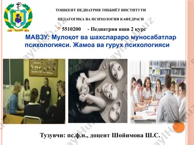 mavzu: muloqot va shaxslararo munosabatlari psixologiyasi. jamoa va guruх psixologiyasi — PPTX