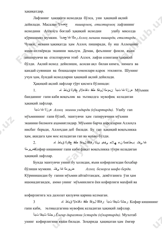 , мажози иснодий, исноди мажозий ёки ақлий мажоз дейилади. мажози ақлийнинг ҳақиқий ақлий билан алоқаси — улар орасида ўзаро алоқа-боғлиқлик мавжудлигидир. бу боғлиқлик ўзаро ўхшашлик ёки ўхшашликдан бошқа бўлиши мумкиндир. мажози ақлийнинг қаринаси. ﮫﺘﻘﯿﻘﺣ ﻰﻠﻋ دﺎﻨﺳﻹا نﻮﻜﯾ نأ ﻦﻋ فرﺎﺼﻟا ﺮﻣﻷا ﻰھ ﻰﻠﻘﻌﻟا زﺎﺠﻤﻟا ﺔﻨﯾﺮﻗ ақлий мажознинг қаринаси гап бўлаги ўзи ҳақиқий боғланиши керак бўлган бўлакдан бошқа бўлакка боғланишни буриб юборувчи ишдир. исноди ҳақиқийдан иснодни бошқа иснодга ўгирувчи амрдир. агар қарина бўлмаса, дарҳол лафзнинг ҳақиқий маьноси тушунилади. демак, қарина лафзнинг ҳақиқий маъносини тушунишдан қайтарувчи лафз - аломат, белги бўлиб мажознинг асосий шартларидан бири ҳисобланади. қарина икки нав: лафзий ва маънавий қариналарга бўлинади. ҳар икки қарина мажоз иснодда эканига далолат қилади. адабиётлар: 1. жалолиддин муҳаммад ибн абдурраҳмон қазвиний. талхисул-мифтаҳ. алмактабат ул-асрийя. байрут 2008 й. 2. али муҳаммад ҳасан. асрор ул-баён. қоҳира 2005 й. 3. шарифов з. балоғат фанидан маърузалар матни. – т.: мовароуннаҳр, 2002. – 111 б. 4. абдул-ҳаким ҳасан наънаъ. …