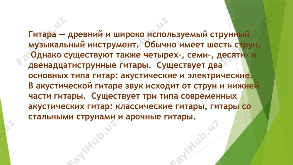 моя мечта научиться играть на гитаре - Page 3
