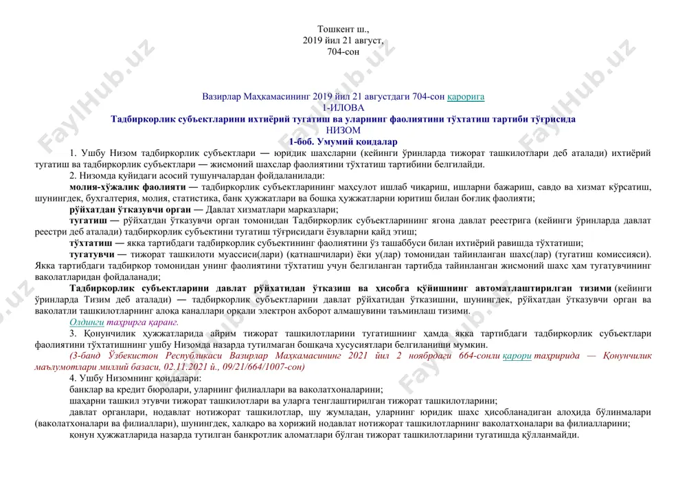 йил 21 августдаги 704-сон қарорига 1-илова тадбиркорлик субъектларини ихтиёрий тугатиш ва уларнинг фаолиятини тўхтатиш тартиби тўғрисида низом 1-боб. умумий қоидалар 1. ушбу низом тадбиркорлик субъектлари ― юридик шахсларни (кейинги ўринларда тижорат ташкилотлари деб аталади) ихтиёрий тугатиш ва тадбиркорлик субъектлари ― жисмоний шахслар фаолиятини тўхтатиш тартибини белгилайди. 2. низомда қуйидаги асосий тушунчалардан фойдаланилади: молия-хўжалик фаолияти ― тадбиркорлик субъектларининг маҳсулот ишлаб чиқариш, ишларни бажариш, савдо ва хизмат кўрсатиш, шунингдек, бухгалтерия, молия, статистика, банк ҳужжатлари ва бошқа ҳужжатларни юритиш билан боғлиқ фаолияти; рўйхатдан ўтказувчи орган ― давлат хизматлари марказлари; тугатиш ― рўйхатдан ўтказувчи орган томонидан тадбиркорлик субъектларининг ягона давлат реестрига (кейинги ўринларда давлат реестри деб аталади) тадбиркорлик субъектини тугатиш тўғрисидаги ёзувларни қайд этиш; тўхтатиш ― якка тартибдаги тадбиркорлик субъектининг фаолиятини ўз ташаббуси билан ихтиёрий равишда тўхтатиши; тугатувчи ― тижорат ташкилоти муассиси(лари) (қатнашчилари) ёки у(лар) томонидан тайинланган шахс(лар) (тугатиш комиссияси). якка тартибдаги тадбиркор томонидан унинг фаолиятини тўхтатиш учун белгиланган тартибда тайинланган жисмоний шахс ҳам …