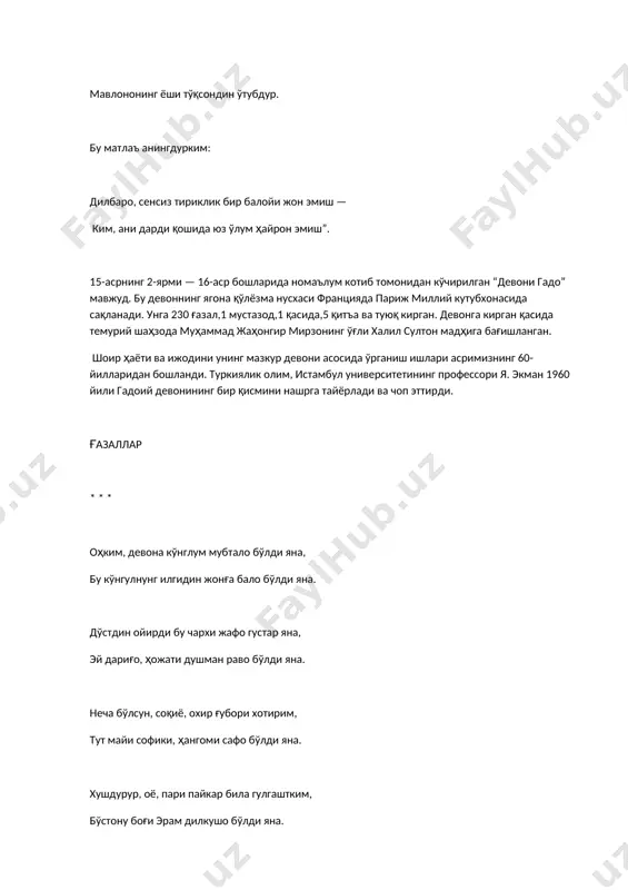 номаълум ко-тиб томонидан кучирилган «девони гадо» асари бор. унга 2974 мисрадан иборат 230 ғазал, 1 мустазод, 1 каси-да, 5 қитъа, туюқ кирган. «девон»даги қасида темурий шаҳзода муҳаммад жаҳонгир мирзонинг ўғли ҳалил сул-тон мадҳига бағишланган. девон қулёз-маси париж миллий кутубхонасида (инв. № 981), микрофильми ва фото-нусхаси ўзбекистон фа шарқшунос-лик ин-тида сақланади. г.нинг форсий-даги шеърлари фаҳри ҳиравийнинг «радойиф ул-ашъор» тазкирасига ки-ритилган. г. шеърлари туркия (1960) ва ақш (1971) да босилиб чиққан. ас: шеърлар, т., 1965; девон, т., 1973 шоир гадоий адабиётимиз тарихида ўзбек ғазалчилигининг янада юксалишига сезиларли таъсир этган, инсон ва унинг маънавий гўзаллигини, реал дунё гўзаллигини, инсоний муҳаббатни зўр маҳорат ва санъаткорлик билан куйлаган истеъдодли шоир сифатида xv аср ўзбек адабиёти тарихида бир ҳалқани ташкил этади. ўзбек мумтоз адабиётида ижобий ҳодиса бўлган гадоий ижоди адабиётимиз тарихидан муносиб ўрин эгаллашга ва юқори даражада баҳоланиб, эъзозланишга лойиқ шоирлардандир. гадоий (1403/04 — 15-аср охири) тахаллуси билан ижод қилган шоирнинг асл исми ҳозирча номаълум.шоир хусусида …