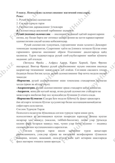 ruhiy (psixik) salomatlikning ijtimoiy omillari — DOCX