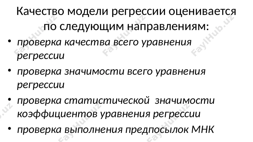 у текущими уровнями некоторой переменной и уровнями этой же переменной, сдвинутыми на несколько шагов, называется автокорреляцией. критерий дарбина – уотсона наличие (отсутствие) автокорреляции в отклонениях проверяют с помощью критерия дарбина – уотсона. численное значение коэффициента равно критерий дарбина – уотсона значение dw статистики близко к величине 2(1 – r(1)), где r(1) - выборочная автокорреляционная функция остатков первого порядка. таким образом, значение статистики дарбина - уотсона распределено в интервале от 0 до 4. соответственно, идеальное значение статистики - 2 (автокорреляция отсутствует). меньшие значения критерия соответствуют положительной автокорреляции остатков, большие значения - отрицательной. статистика учитывает только автокорреляцию первого порядка. оценки, получаемые по критерию, являются не точечными, а интервальными image1.png image2.png image3.png /docprops/thumbnail.jpeg