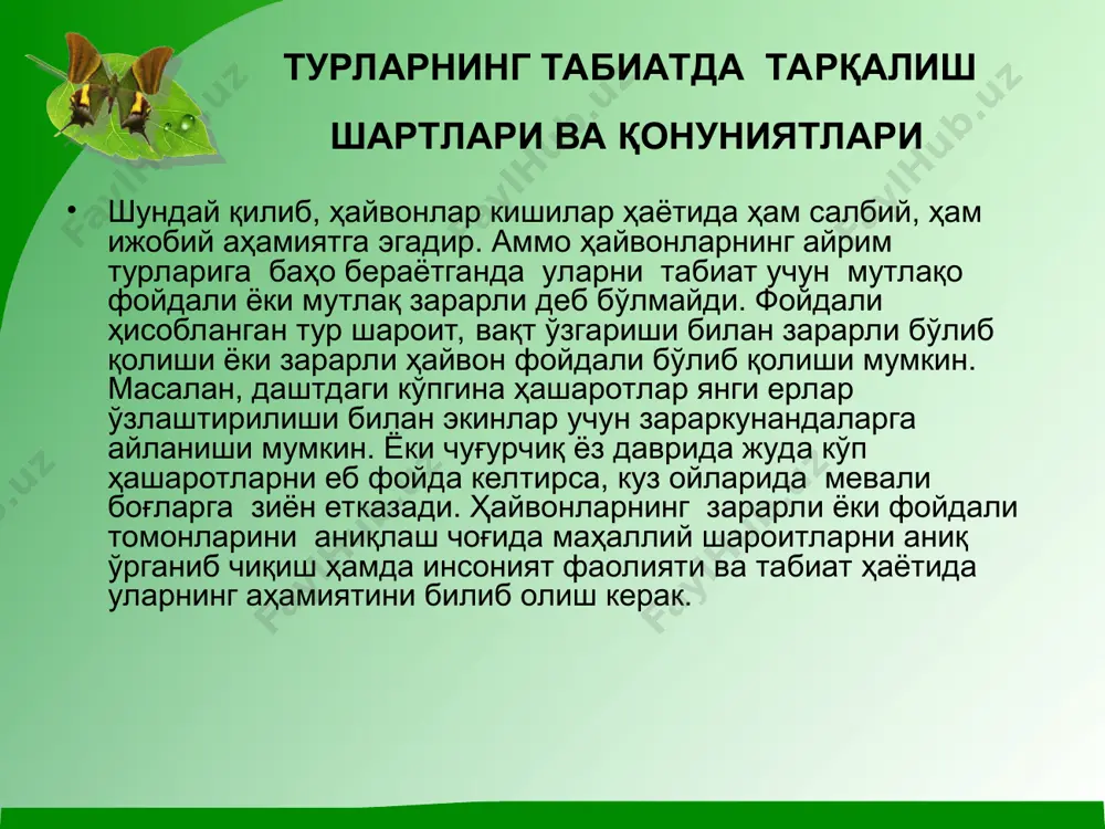 дан келаётган тўғри нурларга чидамсиз бўлади. тажриба шароитида шу гуллар унча юқори бўлмаган ҳарорат ва очиқ жойда ҳам яхши ўсади. экологик омилларнинг бир-бирига боғлиқлилигини ва уларнинг биргаликда таъсирига ва организмларнинг чидамлилик доирасига доир қуйидаги мисолни келтириш мумкин. чегараловчи экологик омиллар. табиатдаги ҳамма экологик омиллар биргаликда, мураккаб ҳамжиҳатликда тирик организмларга бир вақтда таъсир қиладилар. бундай экологик омиллар йиғиндисига констелляция дейилади. организмнинг маълум бир омилга нисбатан оптимал чидамлилик чегараси бошқа омиллар таъсирига ҳам боғлиқдир. масалан, оптимал ҳароратли муҳитда организмни намликнинг камлиги ва озиқа моддаларнинг етишмаслигига эҳтиёжи ортиб боради.. озиқа моддаларнинг етарли бўлиши билан эса, организмда бир неча экологик омилларнинг ўзгаришига чидамлилиги ортади. ҳарорат ва унинг организмларга таъсири ер юзида организмларнинг ўсиши, кўпайиши, ривожланиши ва тарқалиши асосий экологик омиллардан бири бўлмиш ҳароратга, унинг иссиқлик миқдорига ҳамда турли табиий зоналарда вақт бўйича ўзгариб туришига боғлиқдир. коинотда ҳарорат жуда катта даражада ўзгариб туради. масалан, антарктиканинг музли чўлларидаҳарорат -880 га пасайса, ер юзасининг сувсиз чўлларида ёз …