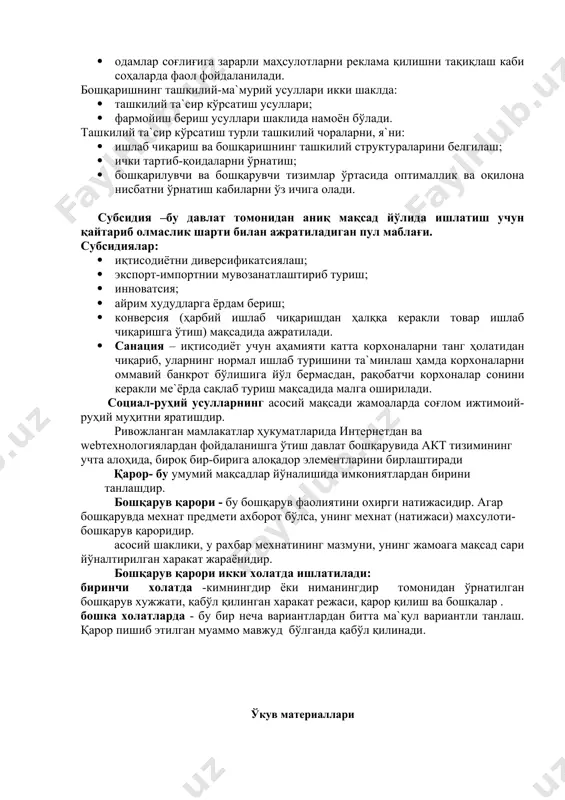 иқитларини чиқариб ташлашни тақиқлаш; 1. одамлар соғлиғига зарарли маҳсулотларни реклама қилишни тақиқлаш каби соҳаларда фаол фойдаланилади. бошқаришнинг ташкилий-ма`мурий усуллари икки шаклда: 1. ташкилий та`сир кўрсатиш усуллари; 1. фармойиш бериш усуллари шаклида намоён бўлади. ташкилий та`сир кўрсатиш турли ташкилий чораларни, я`ни: 1. ишлаб чиқариш ва бошқаришнинг ташкилий структураларини белгилаш; 1. ички тартиб-қоидаларни ўрнатиш; 1. бошқарилувчи ва бошқарувчи тизимлар ўртасида оптималлик ва оқилона нисбатни ўрнатиш кабиларни ўз ичига олади. субсидия –бу давлат томонидан аниқ мақсад йўлида ишлатиш учун қайтариб олмаслик шарти билан ажратиладиган пул маблағи. субсидиялар: 1. иқтисодиётни диверсификатсиялаш; 1. экспорт-импортнии мувозанатлаштириб туриш; 1. инноватсия; 1. айрим худудларга ёрдам бериш; 1. конверсия (ҳарбий ишлаб чиқаришдан ҳалққа керакли товар ишлаб чиқаришга ўтиш) мақсадида ажратилади. 1. санация – иқтисодиёт учун аҳамияти катта корхоналарни танг ҳолатидан чиқариб, уларнинг нормал ишлаб туришини та`минлаш ҳамда корхоналарни оммавий банкрот бўлишига йўл бермасдан, рақобатчи корхоналар сонини керакли ме`ёрда сақлаб туриш мақсадида малга оширилади. социал-руҳий усулларнинг асосий мақсади жамоаларда соғлом …