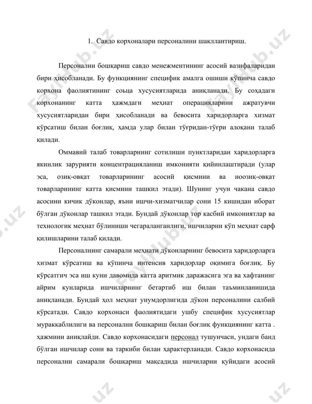 ади: 1.тоифа бўйича. чакана савдо корхонасининг персонали таркибидаги ишчилар 3 тоифага бўлинади: а) персонал бошқаруви; б) оператив-савдо персонали; с) ёрдамчи персонал. савдо корхонада ишчиларни тоифа бўйича бўлиш, уларнинг меҳнатини функционал умумий формасини акс эттиради. 2.лавозими ва касби бўйича. чакана савдо корхонасининг персоналини бошқариш таркибида бошқарувчи лавозими.мутахассислар ва бошқалар ажратилган; савдо-оператив персонали таркибида сотувчи, кассир, кассир контролёр ва бошқалар; ёрдамчи персонал таркибида фасовшик, юк ташувчи ва фаррошлик лавозимлари ажратилган. з.мутахассислик бўйича. мазкур тоифада иктисодчи, молиячи, ҳисобчи(бухгалтер), товаршунос ва бошқалар. сотувчилар таркибида эса озиқ-овқат товарлари ва ноозиқ-овқат товарларини сотадиган сотувчилик лавозимлари ажратилган. 4.ихтисослик даражаси бўйича. асосий ишчилар лавозими, касби, мутахасислиги, билим даражаси ва ишини яхши билишига қараб бир қатор малакали тоифаларга ажралади( сотувчи ва кассирлар-3, мутахассилар-4, юк ташувчилар-6 ва бошқалар). 5.жинси ва ёши бўйича. савдо корхонасида қўлланиладиган тартибга асосан: - эркаклар 30 ёшгача, 30 ёшдан 60 ёшгача; 60 дан юқори ёшгача; - аёллар эса, 30 ёшгача, 30 дан 55 ёшгача ва 55 …