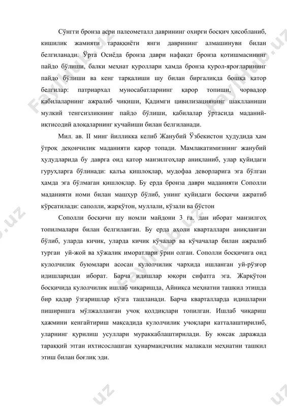 меҳнатни ташкил этиш билан боғлиқ эди. жарқўтон даври шу номдаги манзилгоҳ топилмалари асосида ўрганилган. майдони 90 га. дан иборат манзилгоҳнинг планировкаси тарқоқ шарқ бўлиб, арк ва мудофаа деворларига эга. бу ердан ибодатхона қазиб ўрганилган. ибодатхона топилмаларига кўра жарқўтонликлар олов ва сувга сиғинганлар. адабиётларда таъкидланиб келинаётган жарқўтон ёдгорлигининг умумий майдони 100 гектардан ошиқ деган маълумотни нисбий тушунча деб қараш керак. ёдгорликнинг горизонтал стратиграфиясини инобатга олсак, бир вақтда 100 гектарлик майдонда шаҳар фаолият этмаган. ёдгорликнинг қабристон жойлашган тепаликларини шаҳар ҳудудидан ажратадиган бўлсак, янада соддароқ шаҳар бўлганлиги кўринади. булар «арк» ва унинг атрофида жойлашган саккизта катта патриархал уруғ жамоалари мажмуасидан иборат бўлган «шаҳристон»дир. тепаликлар баландлиги жиҳатидан бир-биридан унчалик фарқ қилмайди. жарқўтон арки ёдгорликнинг шимоли-ғарбий қисмида жойлашган, умумий майдони 3 гектар, атрофи 1,20-1,50 метр қалинликдаги мудофаа девори билан ўралган, ғарбий томонида жарқўтон “шоҳлар саройи” жойлашган. аркнинг ички қисми кичик тепаликлар мажмуасидан иборат. бу ерда а.а. асқаров томонидан қазилган стратиграфик шурф натижасида сополли маданияти ашёлари …